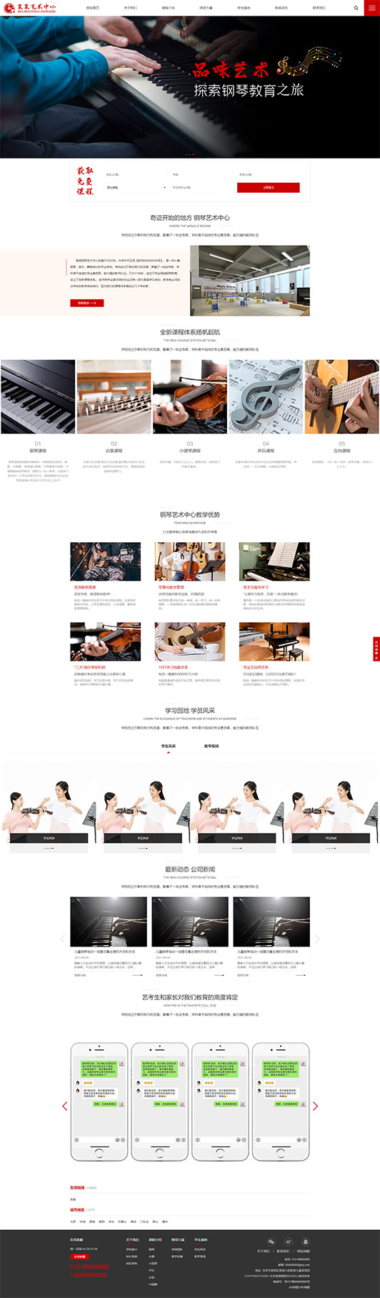 新疆钢琴艺术培训公司响应式企业网站