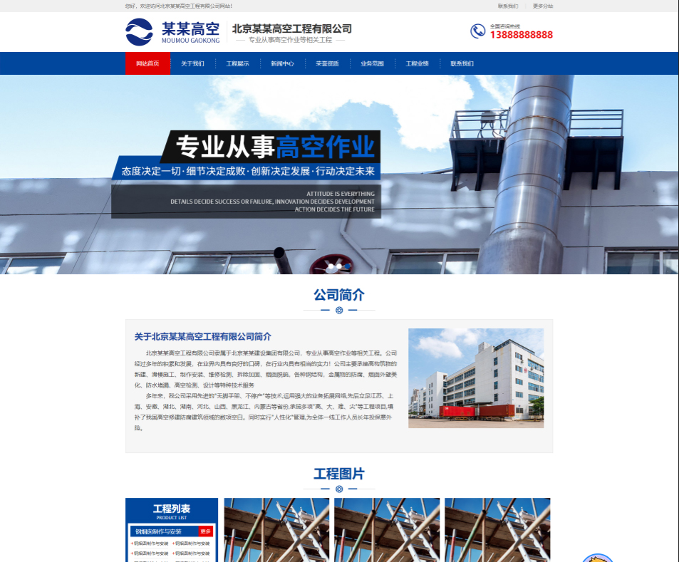 新疆高空工程行业公司通用响应式企业网站模板