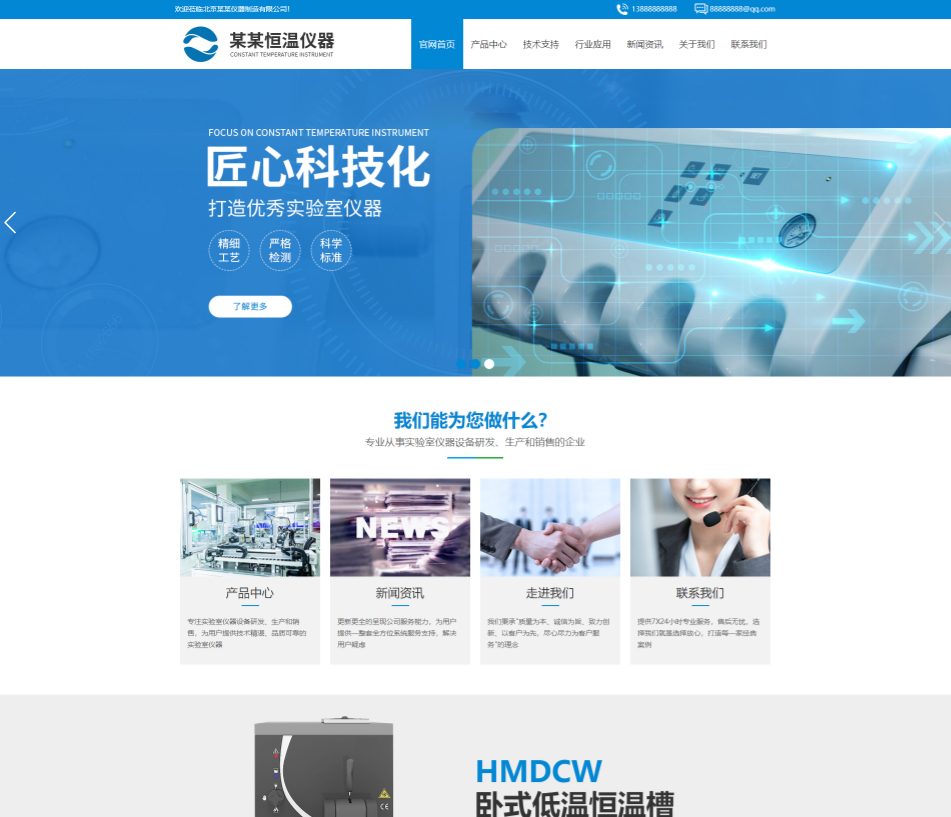 新疆仪器设备行业公司通用响应式企业网站模板