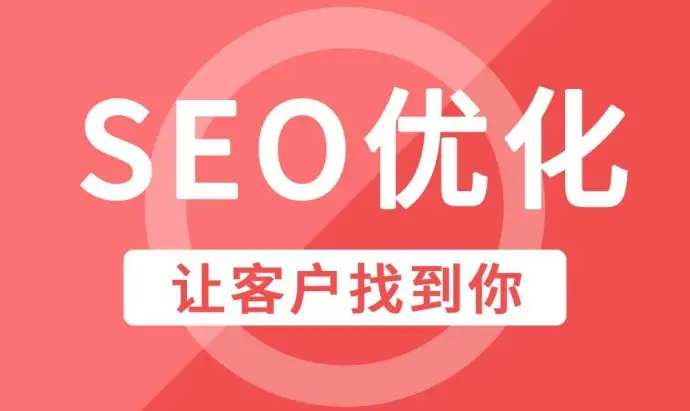 新疆企业网站整站SEO优化排名因素